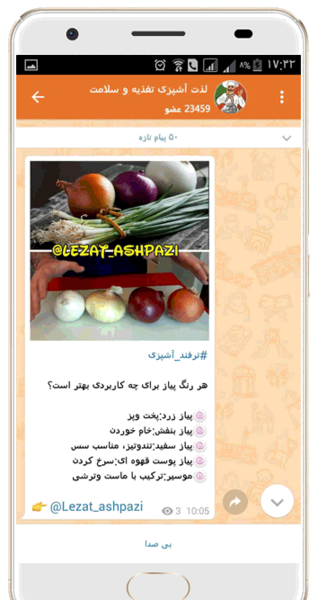 عکس پیام رسان ایتا