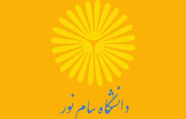 عکس لوگوی پیام نور