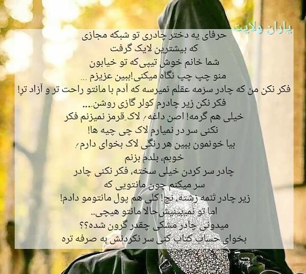 عکس نوشته ی دختر چادری