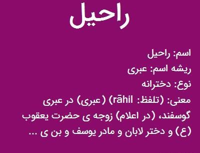عکس فرشته راحیل