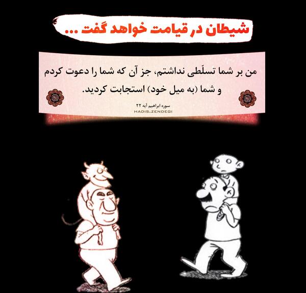 عکس نوشته شیطان