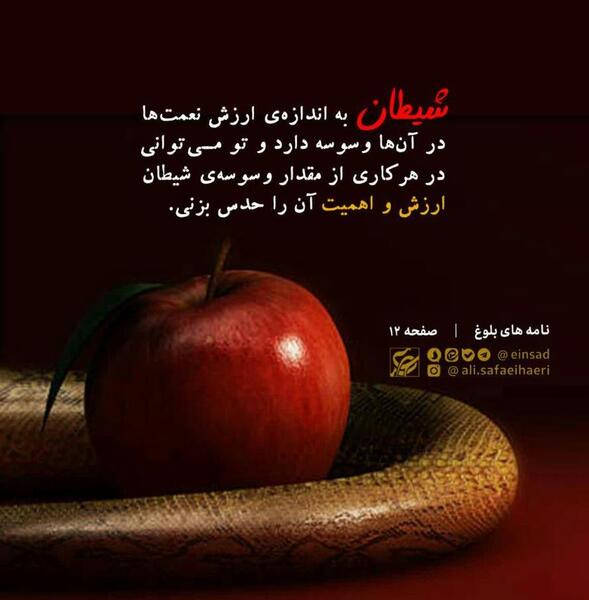 عکس نوشته شیطان
