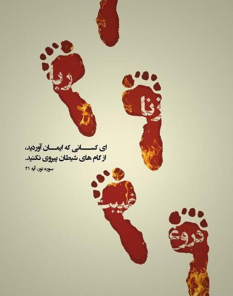 عکس نوشته شیطان