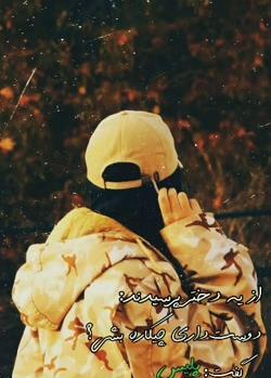 عکس پروفایل عاشقانه پلیسی