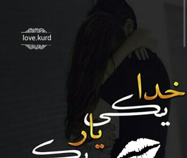 عکس خدا یکی یار یکی