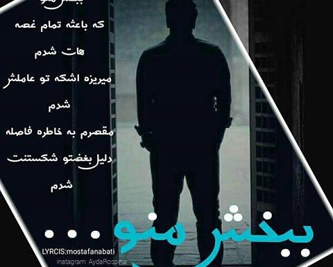 عکس اشتباه کردم ببخش