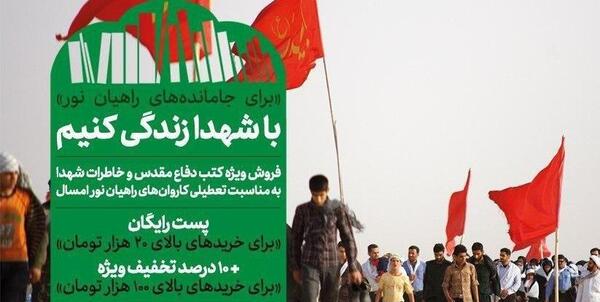 عکس سفر راهیان نور