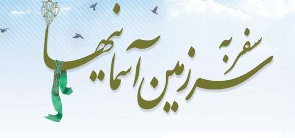 عکس سفر راهیان نور