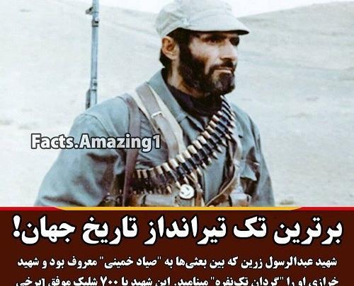عکس شهید عبدالرسول زرین