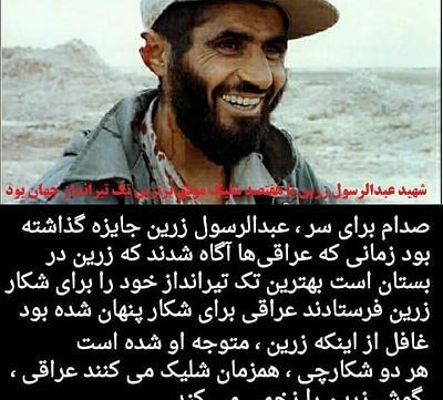 عکس شهید عبدالرسول زرین