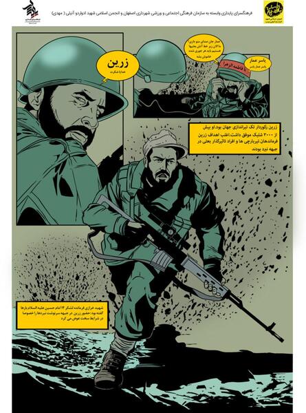 عکس شهید عبدالرسول زرین