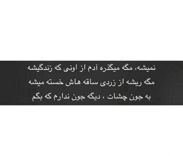 عکس نوشته به جون چشات