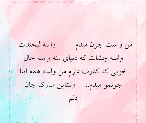 عکس نوشته به جون چشات