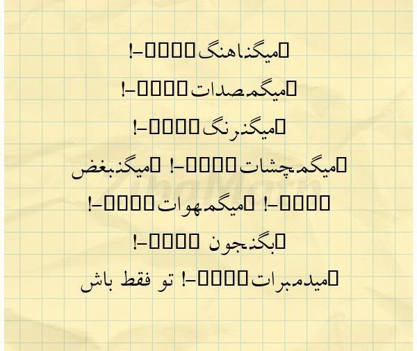 عکس نوشته به جون چشات