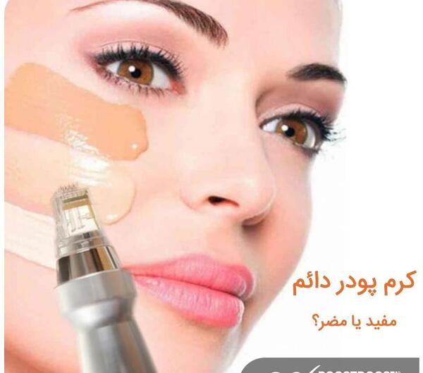 عکس قبل و بعد کرم پودر دائم