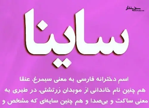 عکس پروفایل ساینا