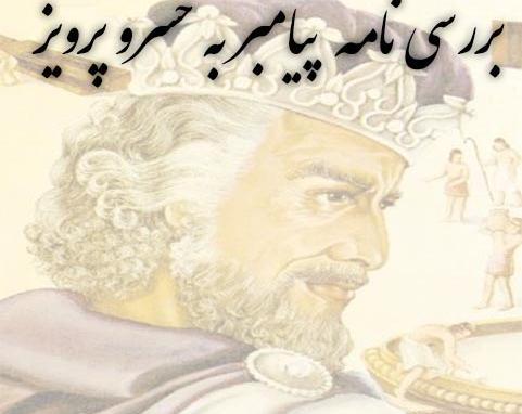 عکس واقعی خسرو پرویز