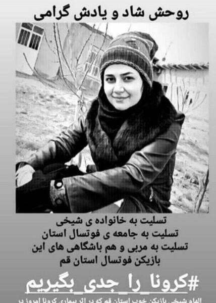 عکس فرشته شیخی