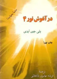 عکس بتی جین ایدی