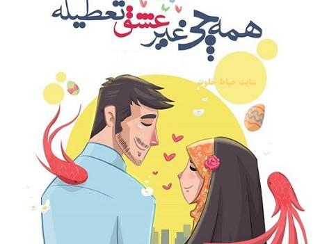 عکس های عاشقانه چادری
