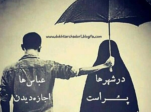عکس های عاشقانه چادری