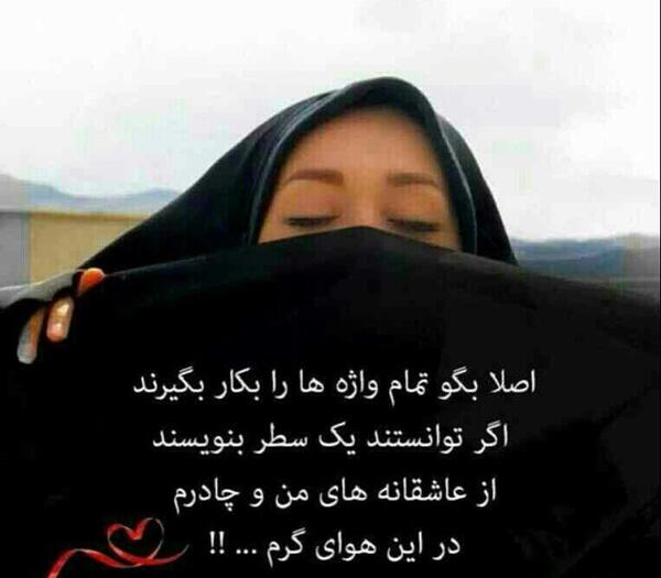 عکس های عاشقانه چادری
