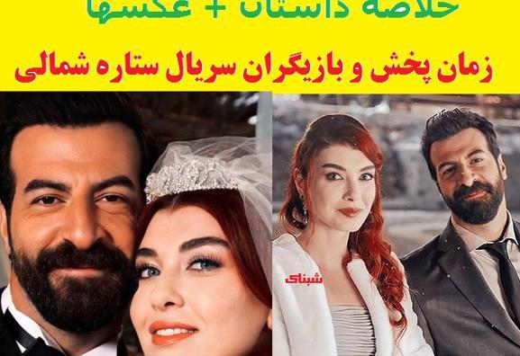 عکس های مینا در سریال ستاره شمالی