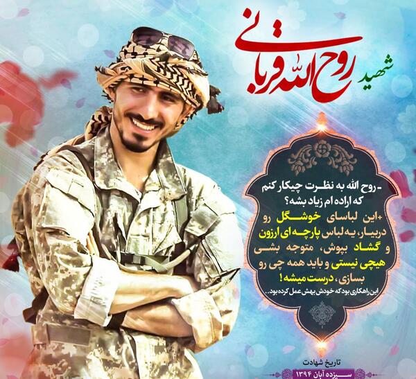 عکس شهید قربانی
