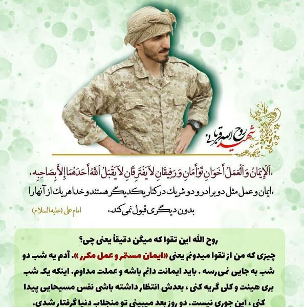 عکس شهید قربانی