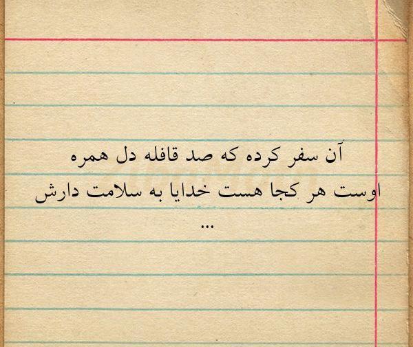 عکس سفر کرده
