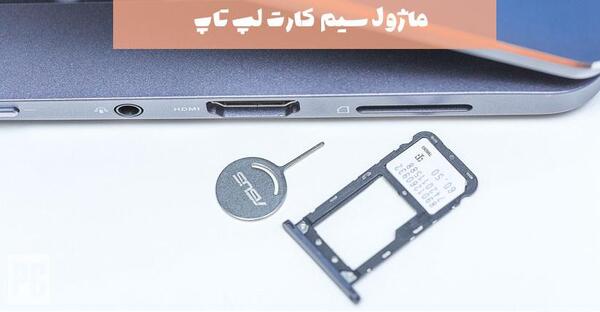 عکس لپ تاپ سیم کارت خور
