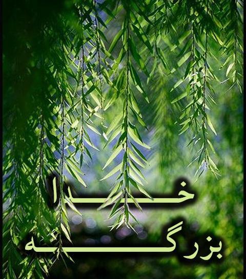 عکس نوشته صفات خدا