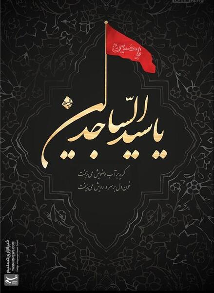 عکس امام علی موقع شهادت