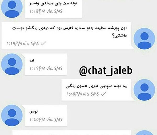 عکس چت جالب