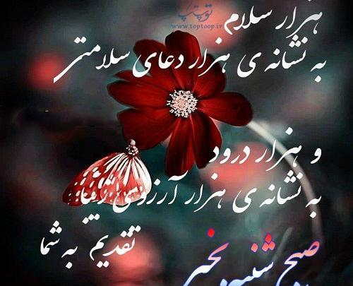 عکس صبح بخیر شروع هفته