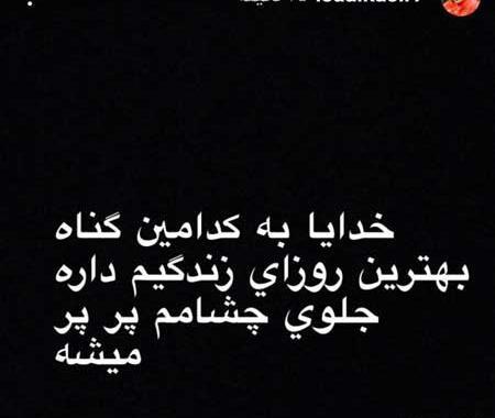 عکس نوشته خدایا به کدامین گناه