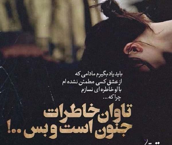 عکس نوشته خدایا به کدامین گناه