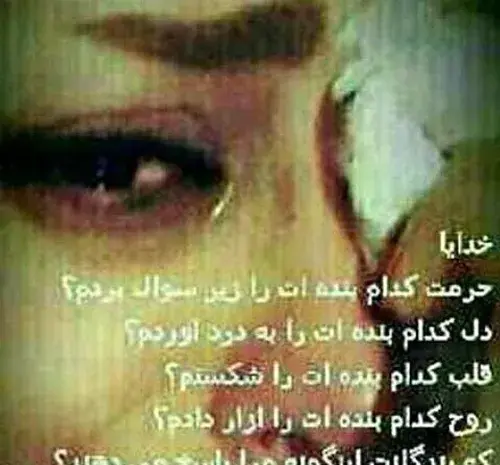 عکس نوشته خدایا به کدامین گناه