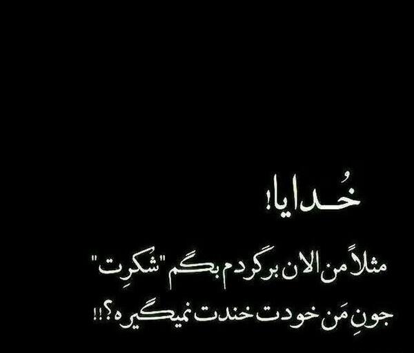 عکس نوشته خدایا به کدامین گناه