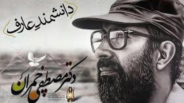 عکس واقعی چمران