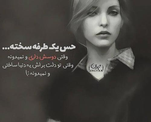 عکس عاشقی یک طرفه