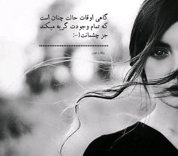 عکس گریه دختر با متن