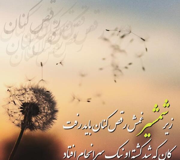 عکس روی تو چو در آینه جام افتاد عارف از خنده می در طمع خام افتاد
