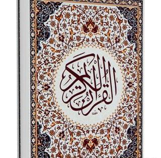 دانلود عکس کتاب قرآن کریم