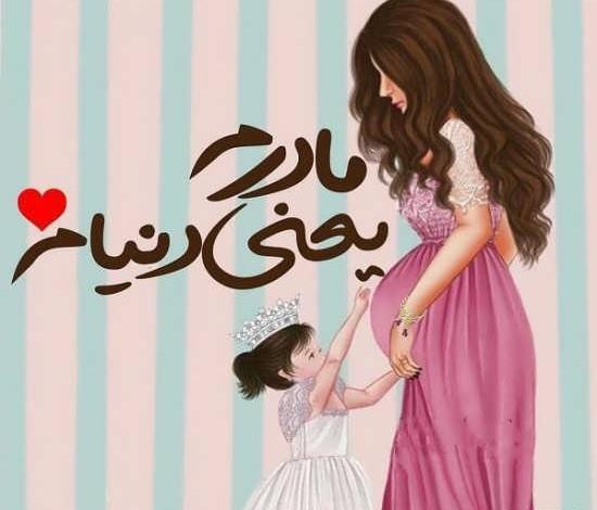 عکس فانتزی مادر