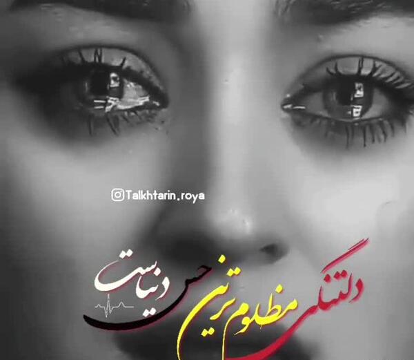 عکس استوری غمگین دلتنگی