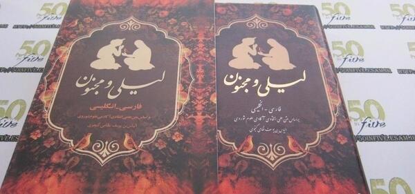 عکس لیلی و مجنون نظامی