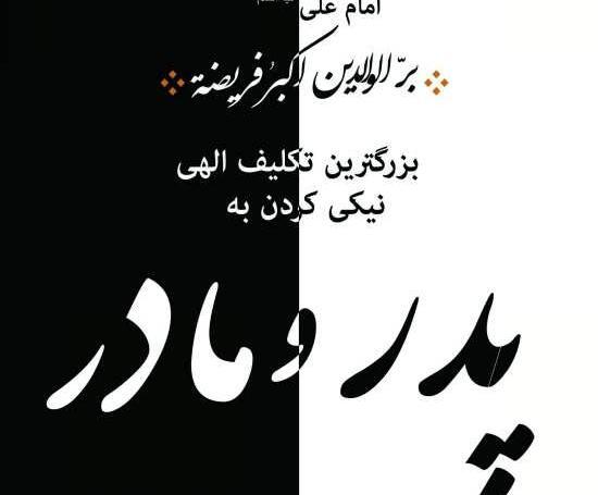 عکس فاتحه برای پدر مادر