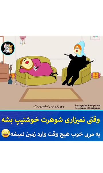 عکس طنز لری خنده دار