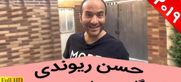 عکس پشت صحنه حسن ریوندی
